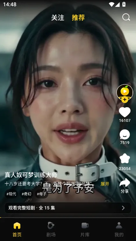 黄果短剧app 首页推荐